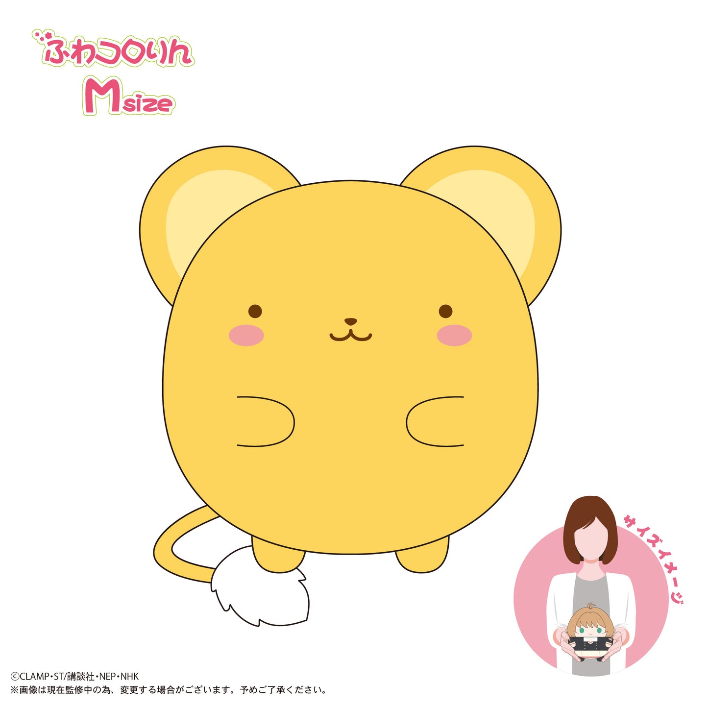 Cardcaptor Sakura: Clear Card Arc - Kero-chan (Fuwakororin M Size) Plush