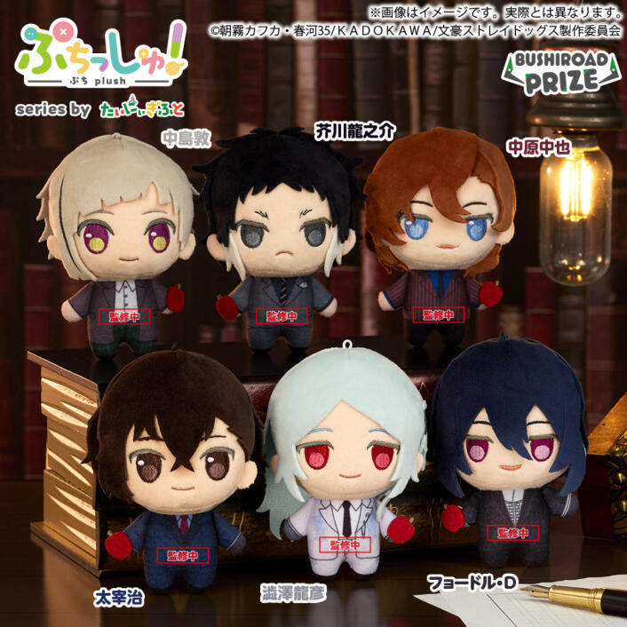 Bungo Stray Dogs - Osamu Dazai (Puchish!) by Bushiroad Creative