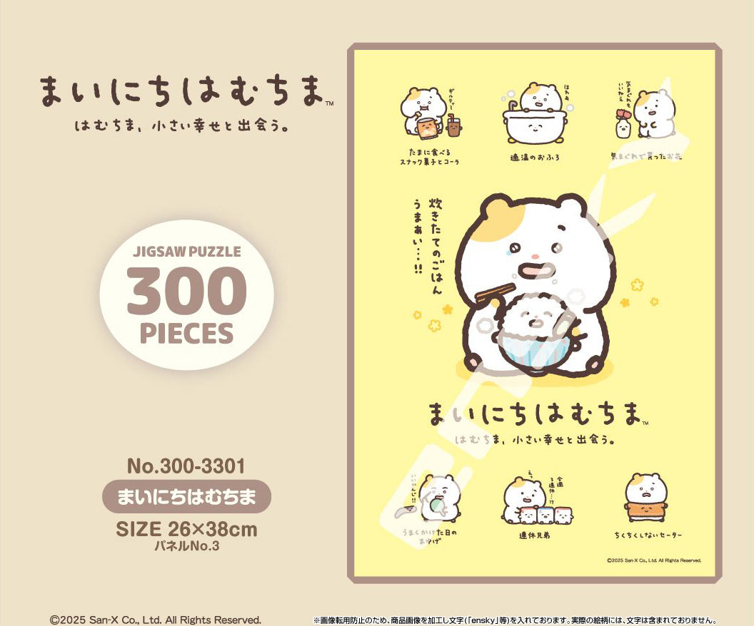 Mainichi Hamuchima - 300 Piece Jigsaw Puzzle by Ensky