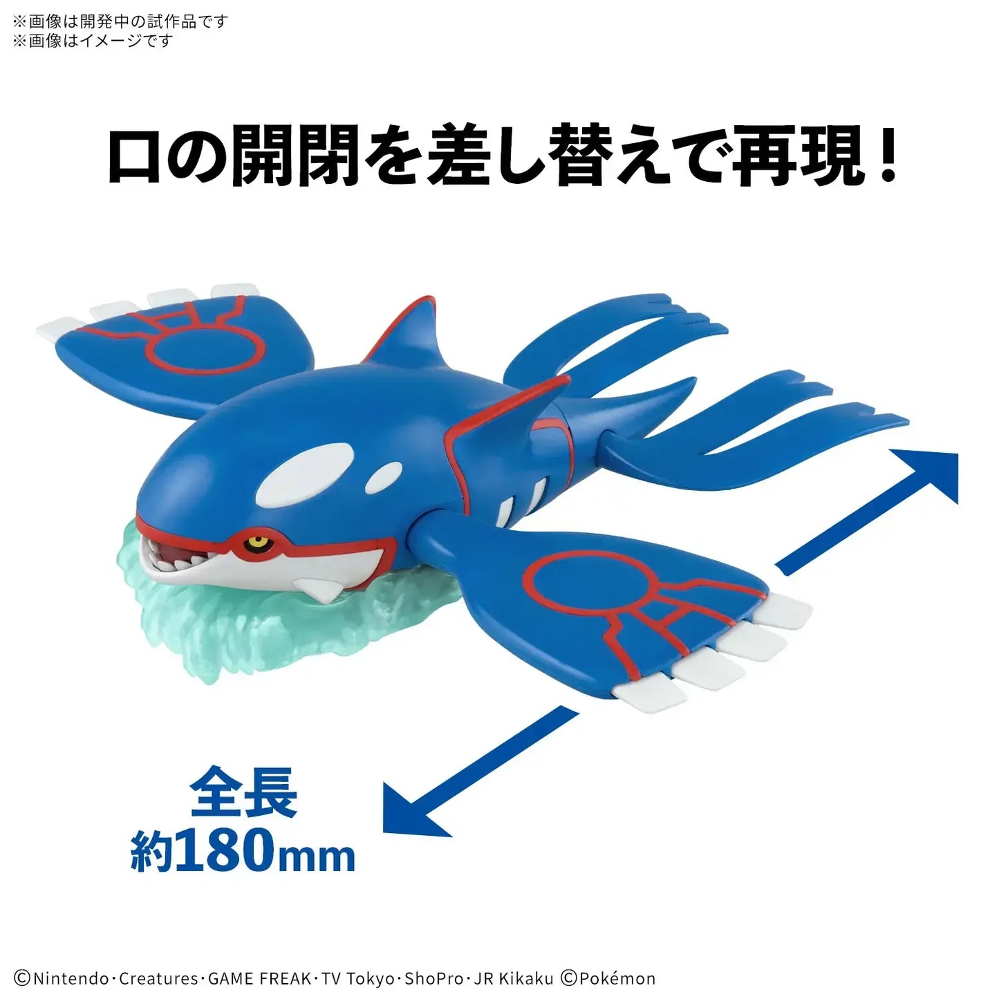 Pokémon - Kyogre Model Kit by Bandai