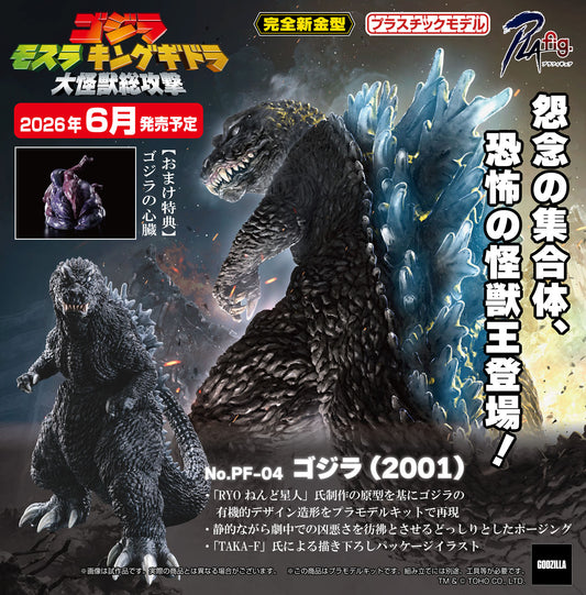 Godzilla, Mothra and King Ghidorah: Giant Monsters All-Out Attack - Godzilla (2001) PLAfig by Aoshima