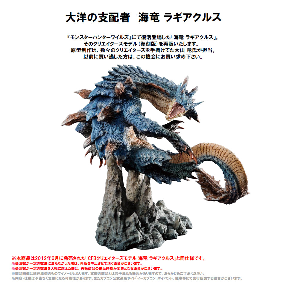 Monster Hunter - Sea Wyvern Lagiacrus Capcom Figure Builder Creators Model